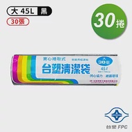 台塑 實心 清潔袋 垃圾袋 (大) (黑色) (45L) (65*75cm) (30捲)