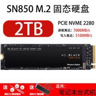 WD西部數據SN850 500G 1T 2TB PCIE4 NVME筆電臺式機固態硬盤M2~可開票