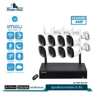 IMOU Wireless Cctv Camera Set bullet 2c 4MP 8 Pieces Model F42P 8CH Built-In Microphone And Infrared