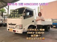 2016年 5期 日野 HINO300 14呎半 5呎外雙芯雙折尾門 以升載重五噸