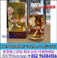 日本威士忌 響Hibiki 12，響17，響21，響30，響12花鳥風月，響17花鳥風月，響30花鳥，大富士，武藏野，有田燒，余市15，余市20，山崎18，山崎25，竹鶴17，竹鶴21，輕井澤，威士忌