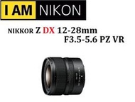 台中新世界【下標前請先詢問貨況】NIKON Z DX 12-28mm F3.5-5.6 PZ VR 公司貨  一年保固