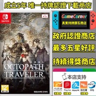 政府認證合法商店 NS Nintendo Switch 八方旅人 Octopath Traveler 歧路旅人 Switch game