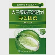 大白菜病蟲害防治彩色圖說 作者：吳海東