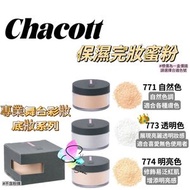 CHACOTT - 日本本土版正品 保濕完妝蜜粉 透明色 色號: 773 20g (日本直送平行進口商品)