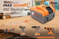 IMAX Together 20V แบตเตอรี่ 20 โวลต์ 2000 mAh แท่นชาร์จ เครื่องชาร์ตแบตเตอรี่ สำหรับ เครื่องตัดหญ้าไ