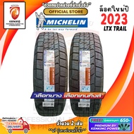 ยางขอบ18 Michelin 265/60 R18 LTX Trail ยางใหม่ปี 23 ( 2 เส้น) Free!! จุ๊บยาง Premium by kenking power 650฿ (ลิขสิทธิ์เเท้รายเดียว)