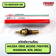 Heat Switch MAZDA 1300 B2200 Magnum Fighter 929 (Small 8 Mm) KW-5M/TG-85691 Temperature Sensor Coola