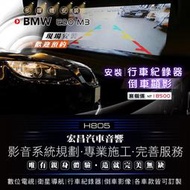 【宏昌汽車音響】BMW E90 M3 安裝 行車紀錄器+倒車顯影 ⭐️ 歡迎預約安裝 H805