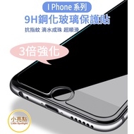 [Small Highlights] 3 Times Tempered 9H Glass Screen Protector Mobile Phone IPhone XR XS Max 12/11/8/