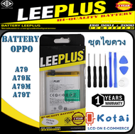 แบตเตอรี่ OPPO A79A79KA79TA79MA79KTBLP647batt A79แบตA79LEEPLUS แบตคุณภาพรับประกัน 1ปี"