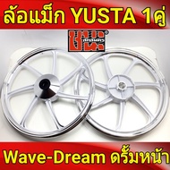 ล้อแม็กขอบ17 YUSTA สินค้าได้มาตราฐานISO ล้อแม็ก หน้า1.40-หลัง1.60 ขอบ17 สีขาวปัดเงิน ล้อแม็กดรีมซุปเปอร์คัพ  เวฟดรัม ทุกรุ่น waveดรัมทุกรุ่น