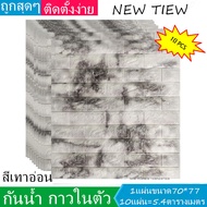 สติกเกอร์ติดผนัง 3D Wallpaper ลายอิฐ แพ็ค10ชิ้น ขนาด 70 x 77 CM. หนา6มิล.วอลเปเปอร์ 3 มิติ มีกาวในตั