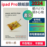 日本暢銷 - 2024 iPad pro 11" 13" 書寫膜 濾紙膜 11寸