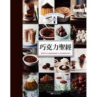 法國藍帶巧克力聖經：傳授170道詳細食譜‧基本技巧完整圖例解說‧成功製作巧克力烘焙的絕佳保證