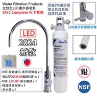 3M - 3M AP2 AP Easy C-Complete [枱下濾水器套裝]配NSF. LED 龍頭 C Complete [平行進口] [最新型號濾芯頭]