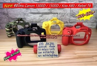 ซิลิโคนเคสกล้อง Canon 1300D 1500D Kiss X80 Rebel T6 มือ 1 ตรงรุ่น พร้อมส่ง 4 สี