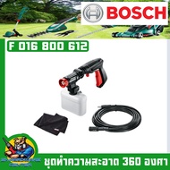 ชุดทำความสะอาด 360 องศา พร้อม สายต่อเพิ่มความยาว 6เมตร และ ผ้าไมโครไฟเบอร์ ยี่ห้อ BOSCH รหัสสินค้า F