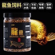 银龙鱼饲料专用鱼食红龙鱼金龙鱼黄化银龙热带观赏鱼上浮颗粒鱼粮2026.5Special Fish Food for Silver Arowana Feed, Red Arowana, Golden A