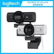 羅技 MX BRIO 4K Ultra HD 網路攝影機 (二色選)