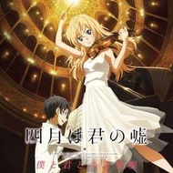 特價代購 TV動畫原聲帶  四月是你的謊言 四月は君の嘘 僕と君との音楽帳 (日版CD)