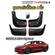 Tesla Model 3 Highland 2024 Mudguard 4 Pieces