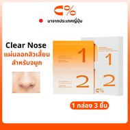 C% CPercent แผ่นแปะจมูก Clear Nose สิวเสี้ยน แผ่นลอกสิวเสี้ยนสำหรับจมูก Blackhead Tool Remover มาสก์