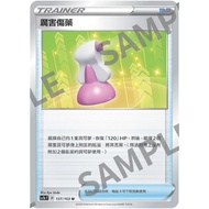 {Turtle Shop} Powerful Damage Medicine SC1bF 137/153 U Pokémon PTCG Chinese Version