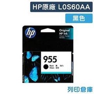 原廠墨水匣 HP 黑色 NO.955/L0S60AA  /適用 HP OfficeJet Pro 7740/8210/8710/8720/8730