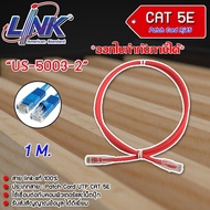 สายแลน Link CAT 5E PATCH CORD US-5003-1 - US-5003-5 ยาว 1 M. (เลือกสีได้)