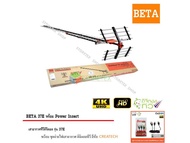 BETA Digital TV Antenna HD 37E พร้อม Power Insert ชุดจ่ายไฟเสาอากาศ ดิจิตอลทีวี  Pi1