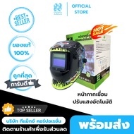 หน้ากากเชื่อมปรับแสงอัตโนมัติ RHINO MAX ผลิตจากพลาสติกโพลีโพรพิลีน (Polypropylene หรือ PP) รุ่น RM01