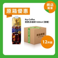 [原箱]Key Coffee即飲冰咖啡1000ml(微糖)(12件裝)