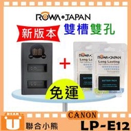 【聯合小熊】ROWA [ Canon LPE12 LP-E12 電池+ 雙槽充 usb充電器 ] SX70 SX70HS