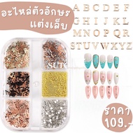 Nail Art Letter Accessories Thin Parts Set