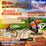 arto เลื่อยยนต์ เลื่อยโซ่ รุ่น CS7500E 11.5 นิ้ว 0.56hp สีส้มขาว (แรงจัด สำหรับงานหนักมากๆ) เลื่อยเครื่องตัดไม้ เหมาะสำหรับงานหนักต่อเนื่องไม่ดับ