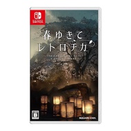 【Nintendo Switch Game】Haruyuki Retrochika -Switch