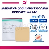 [[ 1 ชิ้น ]] DUODERM GEL ช่วยดูดซับของเหลวจากแผล ให้ความชุ่มชื่นกับผิวหนัง ช่วยในการสมานแผล