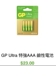 GP Ultra 特強AAA 鹼性電池