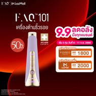 FOREO FAQ 101 เครื่องต้านริ้วรอย RF กระตุ้นคอลลาเจนและแสง LED 3 แสง ฟื้นฟูผิวกระชับรูขุมขน