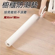 A33- 櫥櫃防潮墊 多用途家用墊紙 防滑墊 防油防水墊 抽屜桌面墊紙 衣櫃鞋櫃防塵墊 減震靜音碗櫃墊