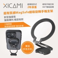 XICAMI - N54强磁力超有質感MagSafe磁吸旋轉手機支架 車載支架 可吸附在鐵門 冰柜上等 超薄超小尺寸360度旋轉 使用方便