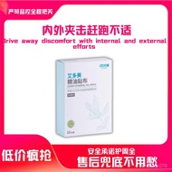 Ready stock台灣进口 艾多美精油贴布 Atomy Ethereal Oil Patch 11 pack/ box atamy 精油貼布 膏药贴