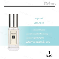 Jo Malone London | น้ำหอมอ่อนๆ