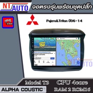 ALPHA COUSTIC เครื่องเสียงแอนดรอยสำหรับรถยนต์ Mitsubishi Pajero&Triton 06-14 (Ram 1-8Rom 16-128) จอแ