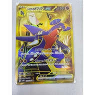 (Japanese) Pokemon card - Cynthia’s Garchomp 091/063