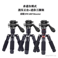 [Fast Accessories] Suitable for DWARF3 DWARFmini Hydraulic Gimbal Tripod Portable Equatorial Ritual 