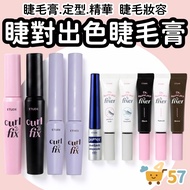 [Houseke] ETUDE Eyelash Pair Excellent Mascara Curl Fix Ultra-Fine Curling Long Waterproof Eyelash R