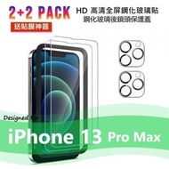 (2+2套裝) Apple iPhone 13 Pro Max 6.7" 鋼化玻璃, HD 高清全屏(全覆蓋)手機屏幕 + 鋼化玻璃後鏡頭保護蓋 + 貼膜神器 (加強優惠!) -手機貼 保護貼 2+2 雙重全面保護套裝 Screen Protector 