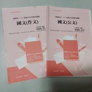 110高普特考隨堂講義板書*國文(公文+作文) 講義編號F(1)+F2》│林嵩│志光(W1櫃43袋)共2本24+31頁